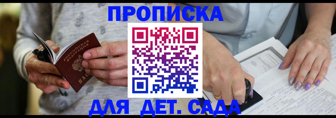 прописка в Звенигово